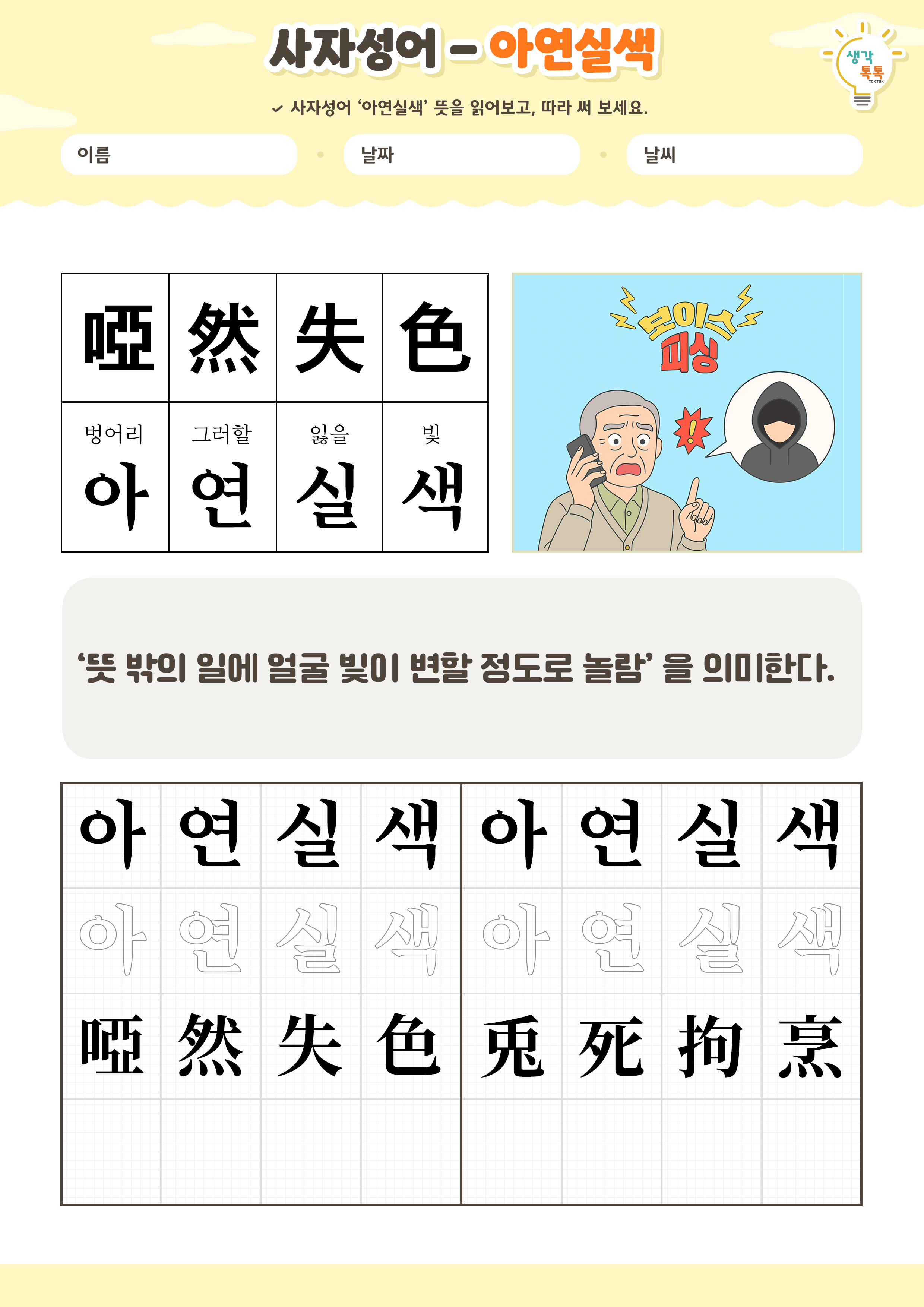 나의 가족 소개하기 활동지